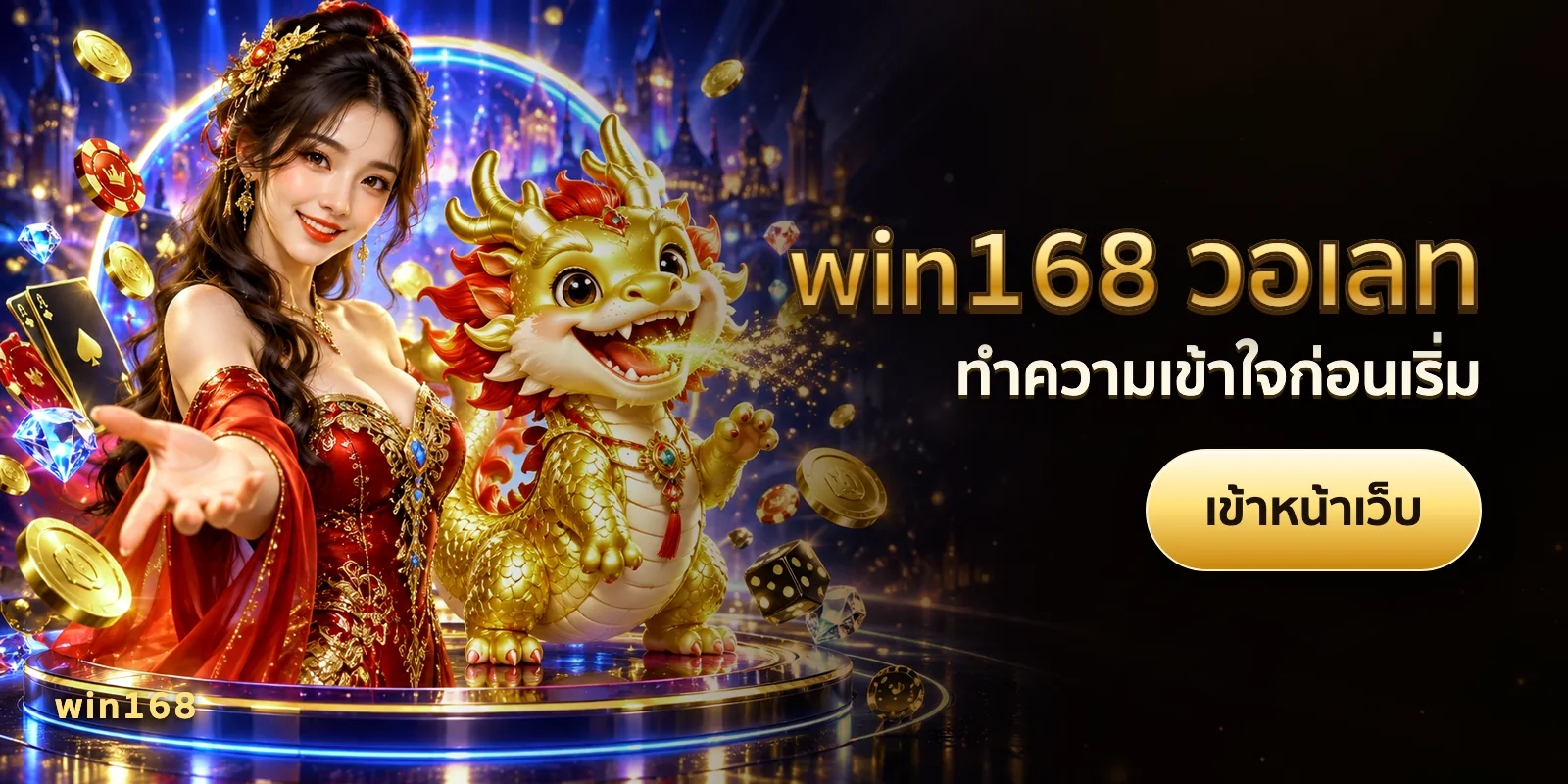 ภาพประกอบบทความ win168 วอเลท — ทำความเข้าใจก่อนเริ่ม
